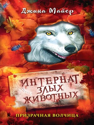 cover image of Призрачная волчица